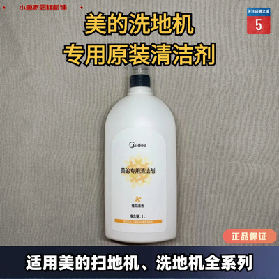 地面清洁剂美的原装正品