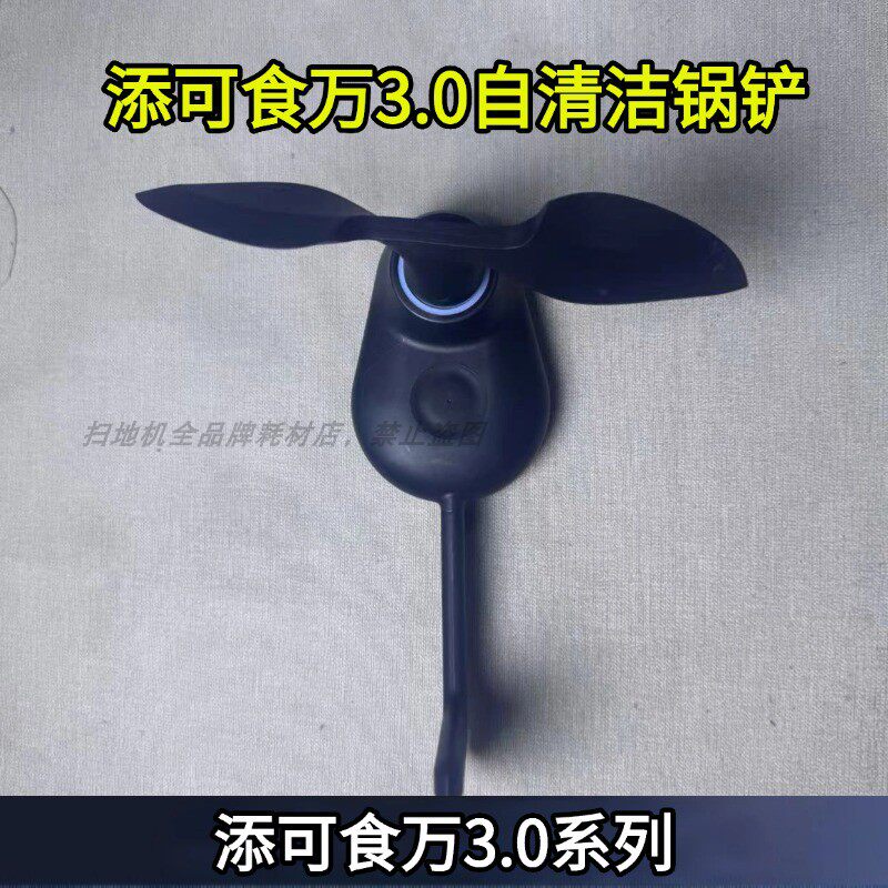 添可料理机炒锅3代锅铲