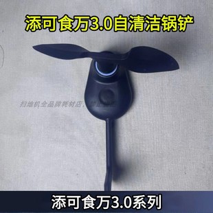 添可食万系列炒菜机3.0自清洁刷添可料理机炒锅3代锅铲