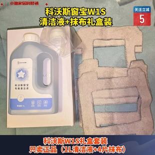 礼盒抹布正品 科沃斯窗宝W2 正品 PRO擦窗布原装 窗宝清洁液W1S耗材