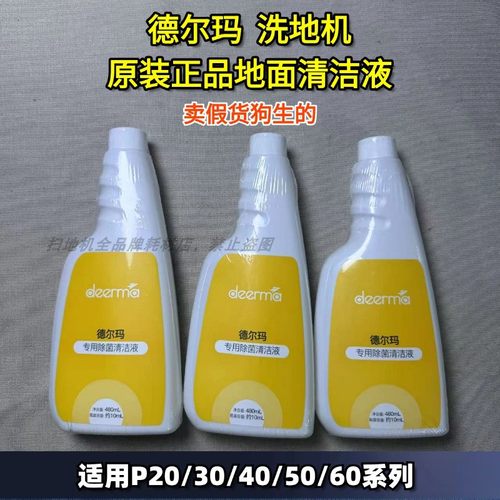 德尔玛洗地机原装正品除菌液