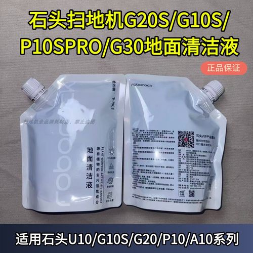 石头扫地机原装清洁液袋装正品