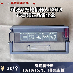 T8T9 AIVI 原装 科沃斯正品 POWER集尘盒扫地机器人配件尘盒