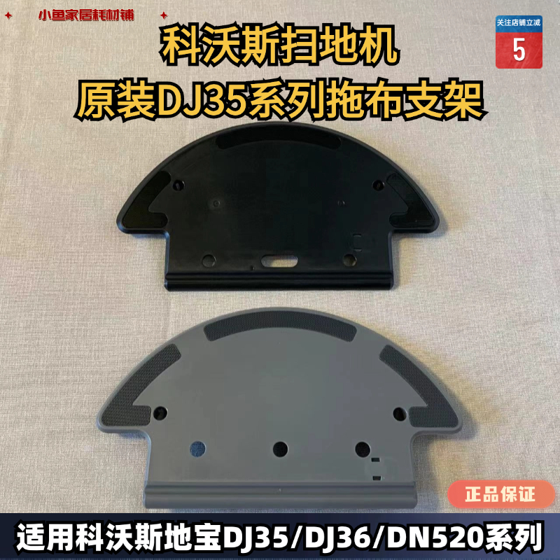 扫地机拖布支架科沃斯原装正品
