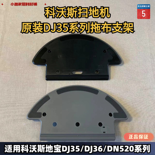 扫地机拖布支架科沃斯原装正品