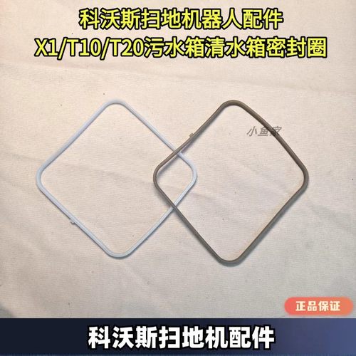 科沃斯扫地机原装正品密封条