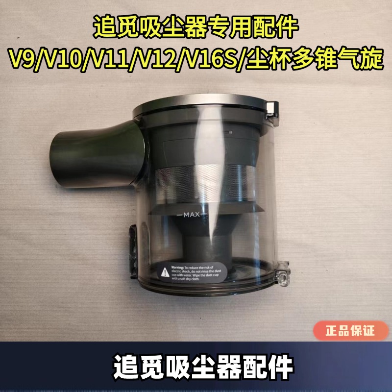 追觅T10\T20无线吸尘器尘杯
