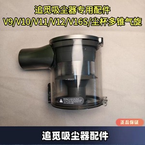 追觅吸尘器T10/T20/V12S无线吸尘器尘桶/尘杯/多锥气旋配件拆机