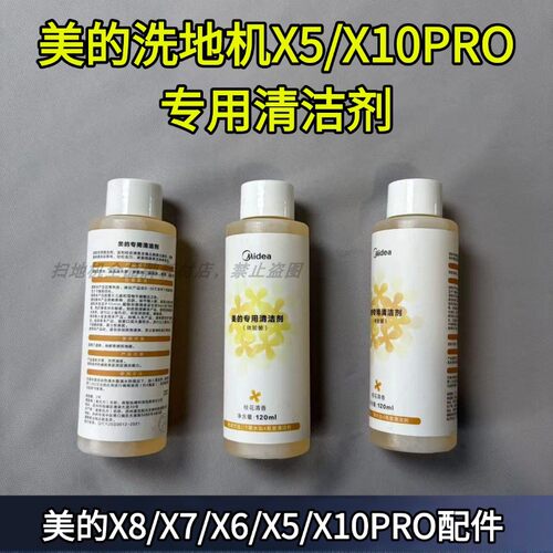 X8PRO/X7/X6PRO/X5地板清洁液