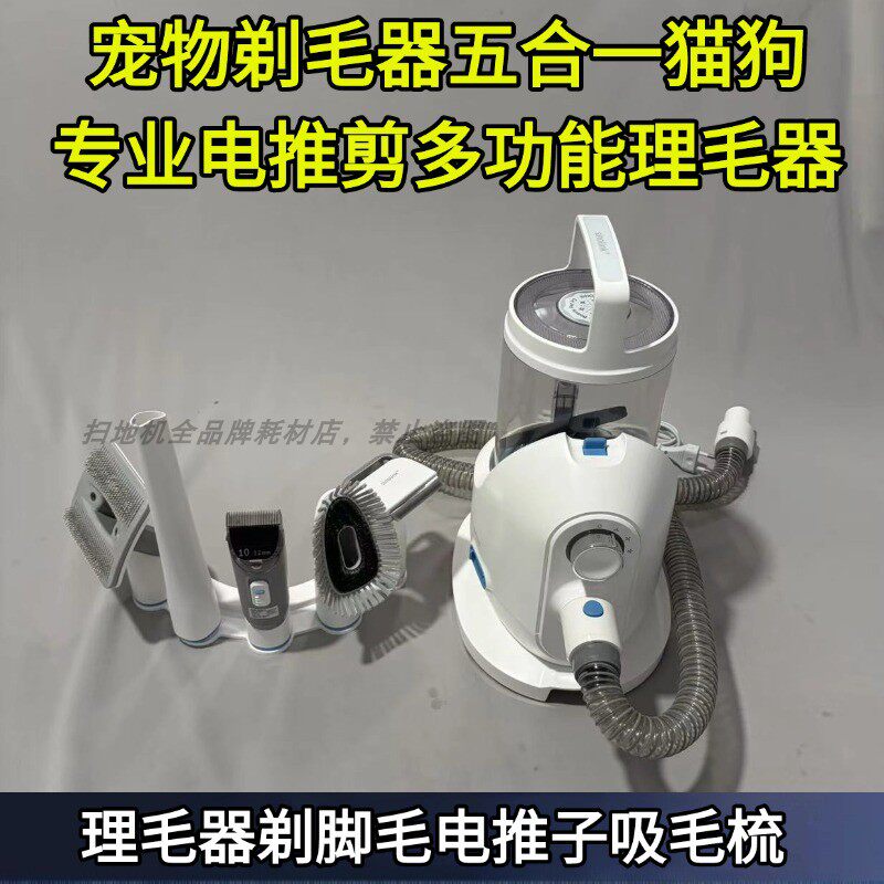 宠物剃毛器五合一400W吸毛桶式