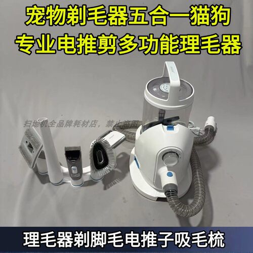 宠物剃毛器五合一400W吸毛桶式
