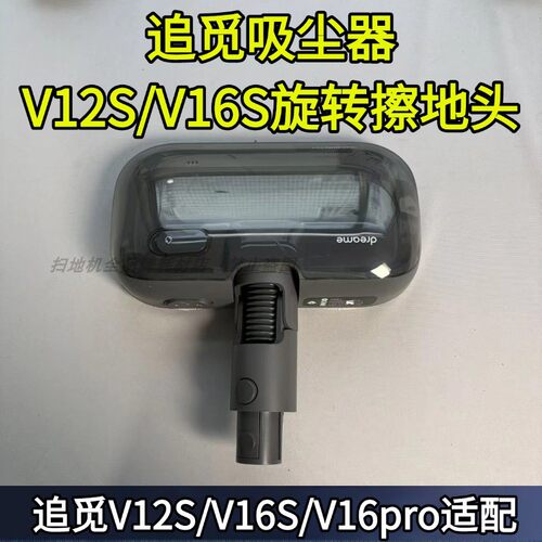 V16PRO旋转擦地头配件