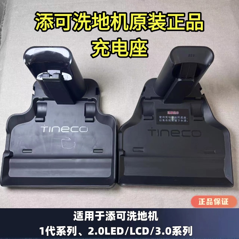 原装正品洗地机充电座添可