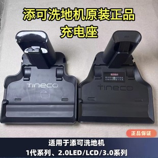 添可芙万1.0/2.0LCD/3.0原装充电座拆机滤网挡板刮条盖板清洁液