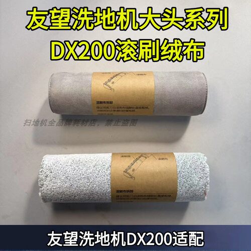 DX200大头系列/大头Air滚刷绒布