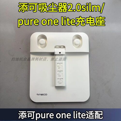 添可吸尘器2.0silm/pure one lite充电座底座原装充电座配件