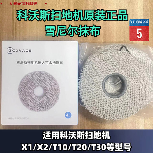 原包装新款盒装正品抹布科沃斯