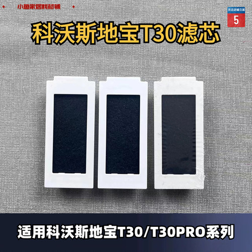适配扫地机滤芯科沃斯