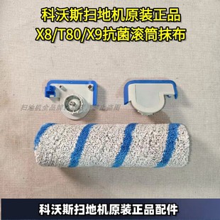 X9系列抗菌滚筒抹布原装 科沃斯扫地机原装 T80 扫地机 正品