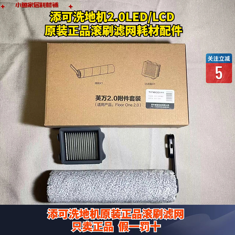 原装正品洗地机滚刷添可