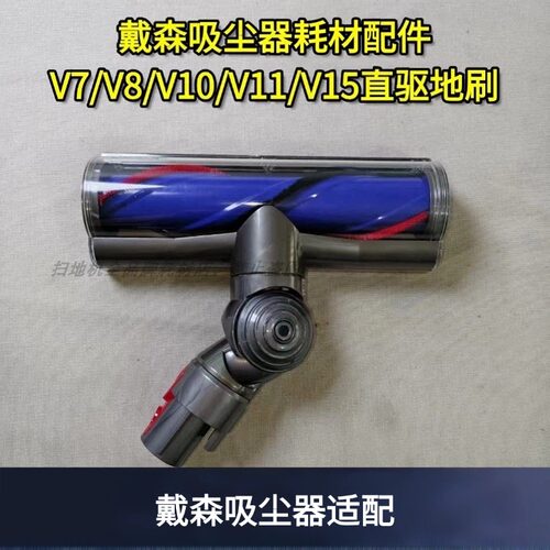 V10/V11/V15直驱地刷吸头
