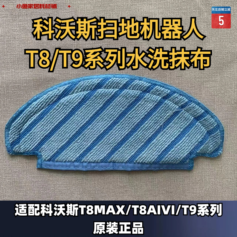 水洗抹布科沃斯原装正品