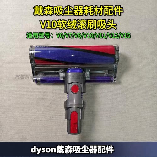 V11/V12/V15软绒滚刷配件