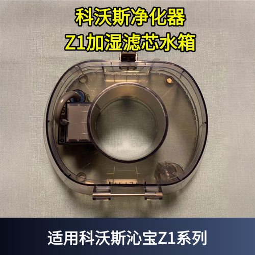 加湿滤芯水箱科沃斯配件