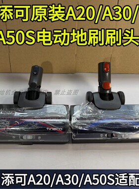 添可吸尘器A20/A30/GO Pet/A50S电动地刷头配件电动地刷头总成