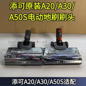 A50S电动地刷头电动地刷头总成