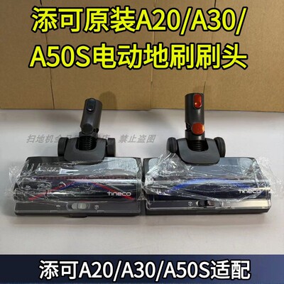 A50S电动地刷头电动地刷头总成