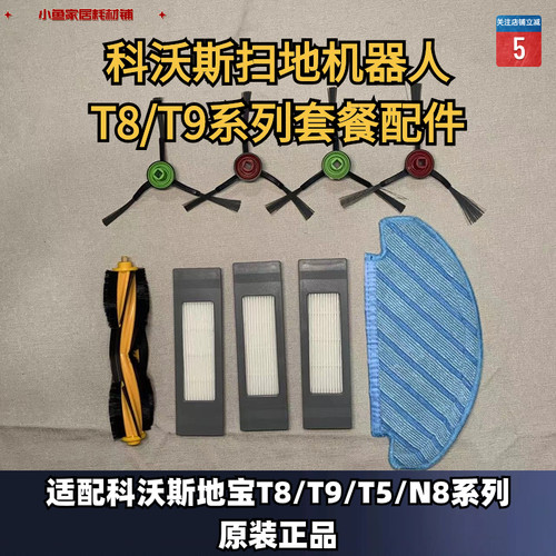扫地机器配件科沃斯原装正品