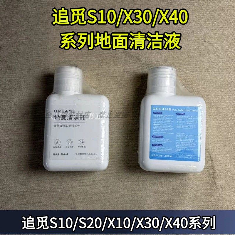 追觅原装正品洗地机清洁液