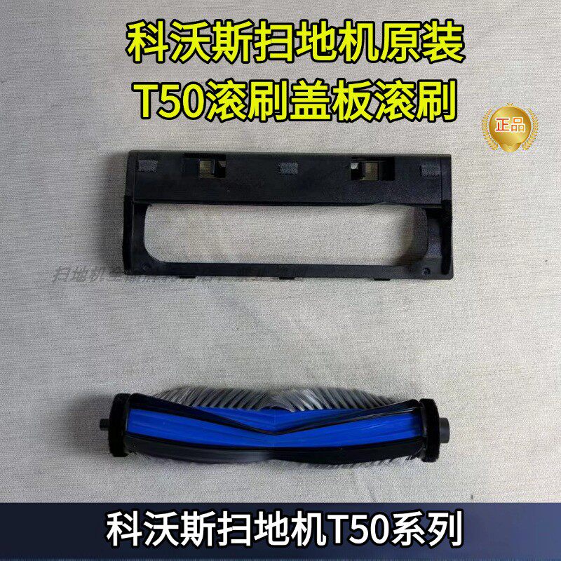 科沃斯扫地机T50盖板滚刷盖板滚刷配件科沃斯清洁液配件,生活电器,扫地机配件/耗材,淘宝优惠券,粉丝福利购,淘宝优惠卷