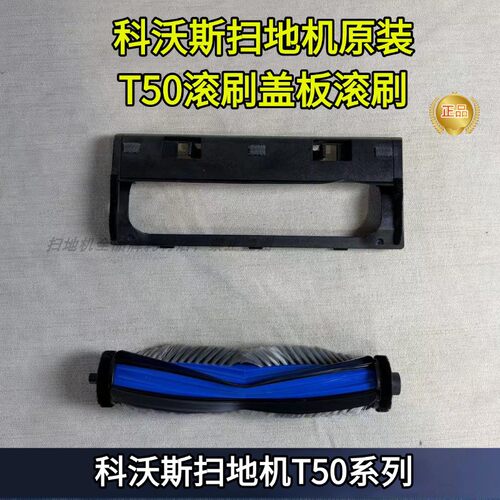 T50盖板滚刷盖板滚刷配件