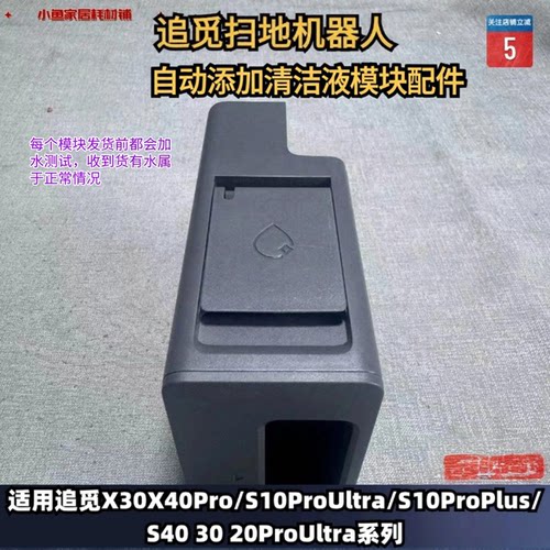 追觅配件自动添加模块