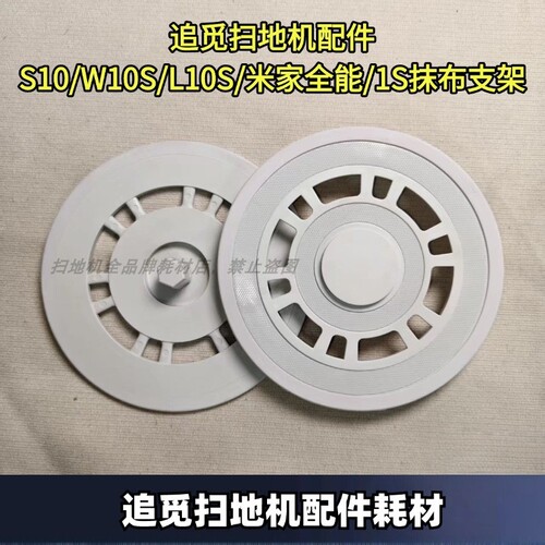 追觅洗地机S10抹布支架