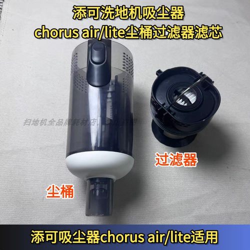 添可芙万chorusair/lite吸尘器