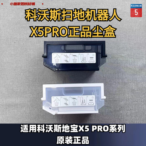 原装正品扫地机尘盒科沃斯