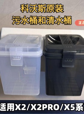 科沃斯扫地机污水箱X2/X2PRO/X5/X5PRO系污水桶清水桶银离子模块