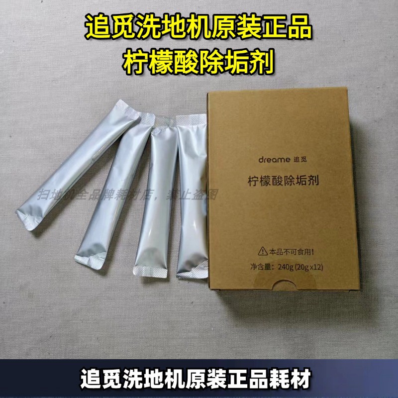 追觅原装正品固态柠檬酸除垢剂