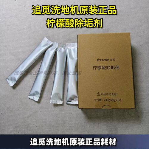 追觅原装正品固态柠檬酸除垢剂