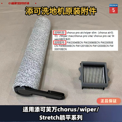 洗地机附件添可原装正品