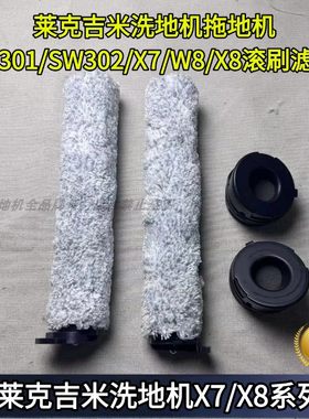 莱克吉米洗地机配件滚刷滤网