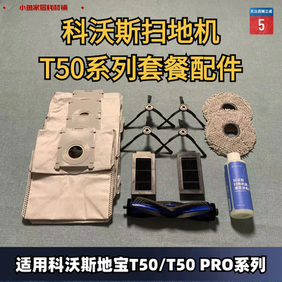 扫地机配件科沃斯经济适配