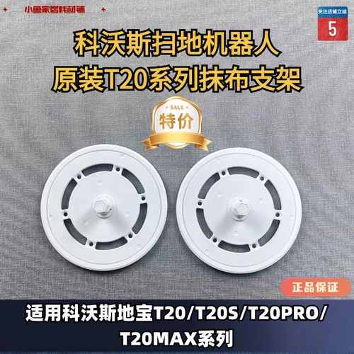 抹布支架科沃斯原装正品