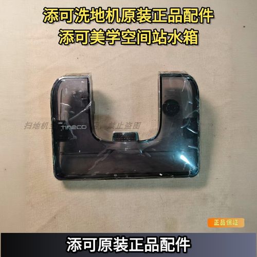 添可洗地机原装美学空间站水箱原装清水箱盖板胶囊station水箱