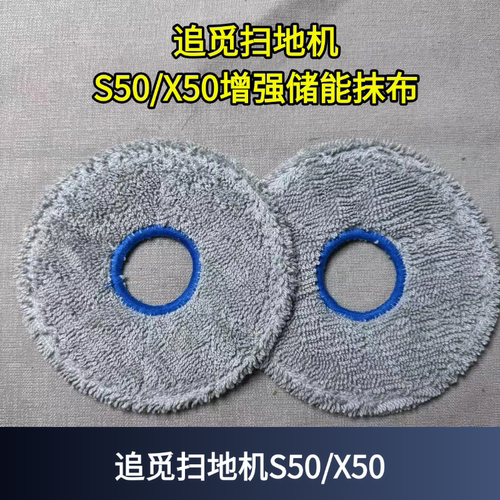 S50/X50系列增强储能抹布