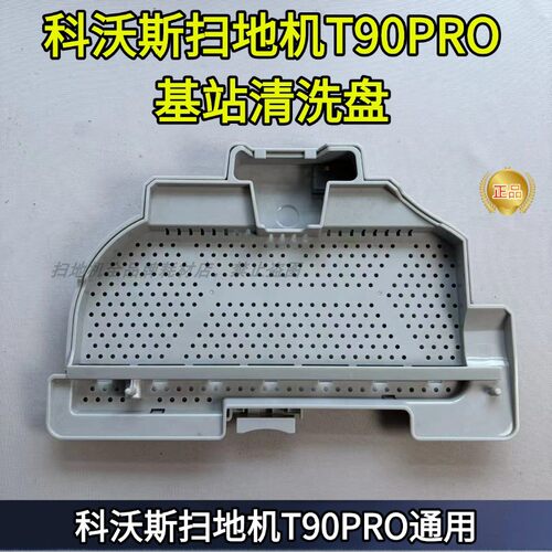 T90PRO/X12基站清洗槽