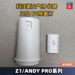科沃斯空气净化器空气净化器UV灯Andypro/Z1/Z2香氛模块装置模块